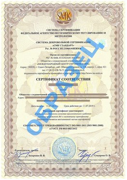 Сертификат соответствия ГОСТ РВ 0015-002 Чусовой Сертификат ГОСТ РВ 0015-002